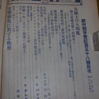 欧州戦争実記　第58号