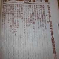 第19　世界大戦写真画報　(欧州戦争実記　増刊　第59号)