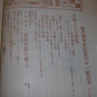 欧州戦争実記　第61号