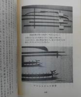 芸予叢島を中心とする瀬戸内水軍史