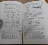 英和・和英　機械用語図解辞典