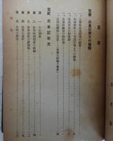 神聖遺訓として見たる古事記