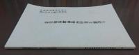 土佐郡土佐山村資料調査報告書　(資料報告書第8集)
