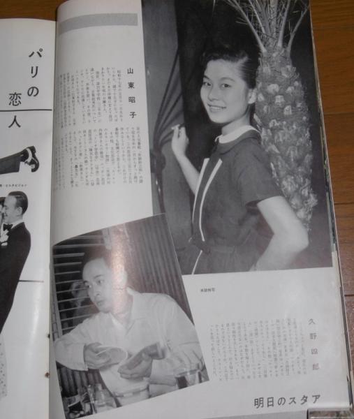 Amazon.co.jp: AKa6278隼芸能画報 芸能雑誌 映画情報 映画雑誌 古書 