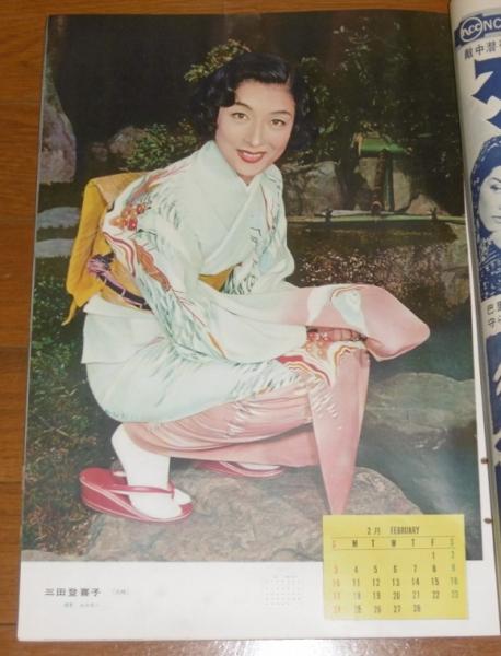 芸能画報 (昭和32年9月号) 表紙・京マチ子、岸恵子、杉田弘子、三田 