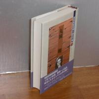 高知県昭和期小説名作集8　丸岡 明　(静かな影絵…他)