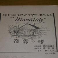 夜霧の港　Moontide  (英和対訳モーション・ピクチュア・ライブラリー　M・P・L No.5)