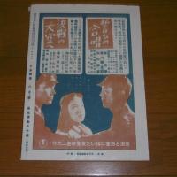 日本映画　昭和18年8月号　(原節子…)