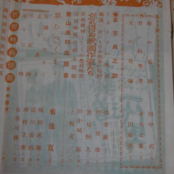 日本映画 昭和16年2月号 (宮城千賀子、入江たか子…) / ぶっ