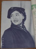 日本映画　昭和11年3月号　(高杉早苗、逢初 夢子…他)