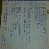 シナリオ　1965年4月号　(新人シナリオ集 中島丈博・松本孝二・猪又憲吾…他)