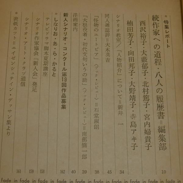 シナリオ 1968年7月号 牡丹燈籠 依田義賢 不信のとき 井出俊郎 他 古本 中古本 古書籍の通販は 日本の古本屋 日本の古本屋
