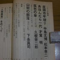 シナリオ　1967年9月号　(座頭市牢破り-中島丈博・松本孝二/あほんだら一代・才賀明…他)