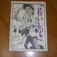 シナリオ　1965年9月号　(おまえが棄てた女・山内久、不倫・長谷川公之…他)