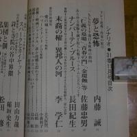 シナリオ　1975年11月号　(神戸国際ギャング・松本功/山本英明、竹久夢二物語-恋する・加藤泰…他)