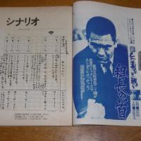 シナリオ　1975年11月号　(神戸国際ギャング・松本功/山本英明、竹久夢二物語-恋する・加藤泰…他)