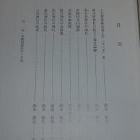 一宮・布師田　(高知市文化財調査報告書第11集)