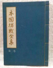本因坊戦全集