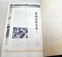 本因坊戦全集