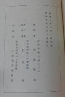 杉指月集