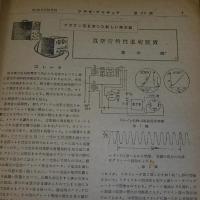 月刊無線雑誌　ラヂオ・アマチュア　第20号　(昭和23年9月号)