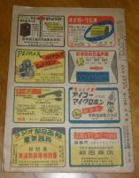 月刊無線雑誌　ラヂオ・アマチュア　第20号　(昭和23年9月号)