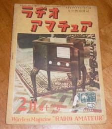 月刊無線雑誌　ラヂオ・アマチュア　第13号　(昭和23年2月号)