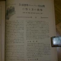 ラジオと音響　昭和24年6月号　(通巻12号)　５球スーパーの製作の手引