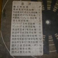各種の家庭用受信機結線図　(電気日本ラジオ特集・普及版続編)