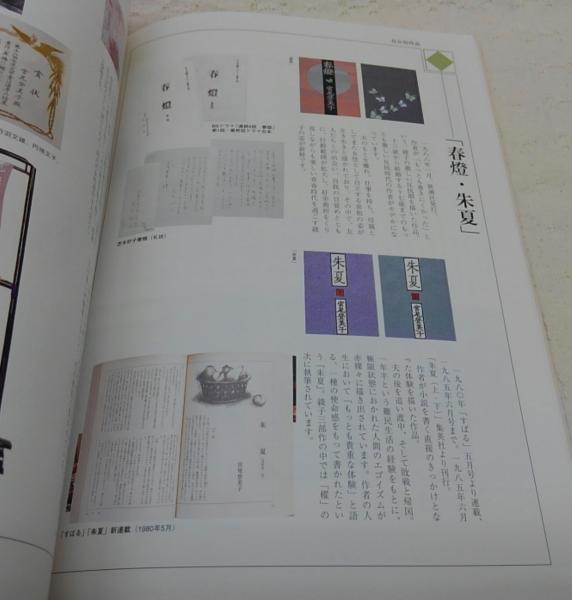 宮尾登美子 展 一絃の琴 そして 櫂 春燈 朱夏 映像化された作品群 00年初夏企画展 高知県立文学館編集 ぶっくいん高知 古書部 古本 中古本 古書籍の通販は 日本の古本屋 日本の古本屋 宮尾登美子 展 一絃の琴 そして 櫂 春燈 朱夏 映像化された作品群 00年初夏企画展 高知県立文学館編集 ぶっくいん高知 古書部 古本 中古本 古書籍の通販は 日本の古本屋 日本の古本屋