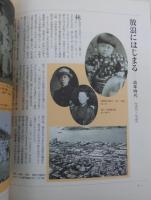 林芙美子展 : 花のいのちはみじかくて… : 生誕100年記念