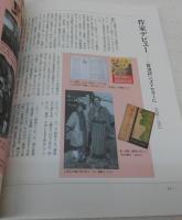 林芙美子展 : 花のいのちはみじかくて… : 生誕100年記念