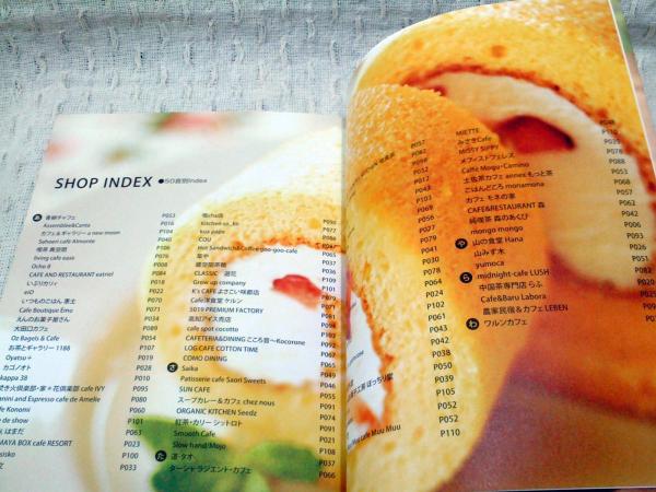 Love Cafe 2 ほっとこうちが厳選した高知のオシャレなカフェ100軒 ほっとこうち別冊 ぶっくいん高知 古書部 古本 中古本 古書籍の通販は 日本の古本屋 日本の古本屋