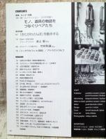 季刊高知　2011年　No.42 リノベーション・コウチの旅へ モノ、道具の物語をつなぐリペアたち。ほか