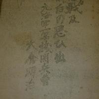 日本海々戦及其前后の思ひ出　(元海軍一等機関兵曹・大倉明治)