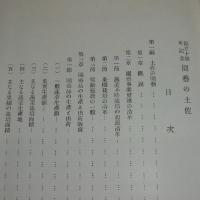 園芸の土佐　創立十周年記念誌　