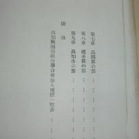 園芸の土佐　創立十周年記念誌　