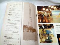科学教育ニュース　昭和32年7月号　研究すすむ・カラーテレビ、研究授業に失敗して　ほか