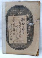 大日本名所図会　第67巻　京都名所図会　巻2