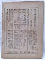 大日本名所図会　第75号　京都名所図会　巻8
