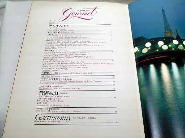 1971年・非売品】サントリー・グルメ〈第1号-第7号〉７冊セット www 