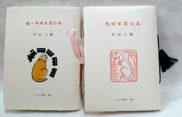 妙一記念館本仮名書き法華経(中田祝夫 編) / ぶっくいん高知