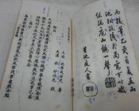 秦里詩稿　(土佐文学復刻集成　第9巻)