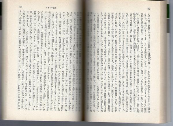 日本人の悲劇 金子光晴 著 ぶっくいん高知 古書部 古本 中古本 古書籍の通販は 日本の古本屋 日本の古本屋