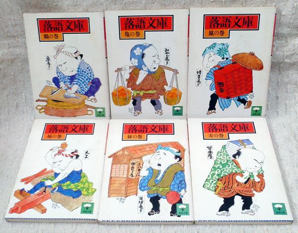 落語文庫 1～18巻 全18巻揃い(編集: 講談社出版研究所) / 古本