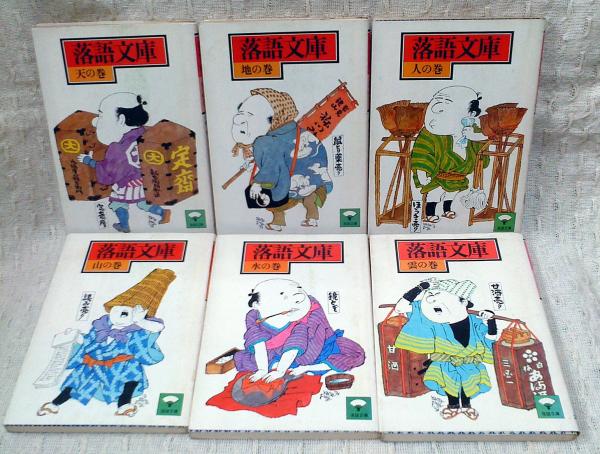 落語文庫 1～18巻 全18巻揃い(編集: 講談社出版研究所) / 古本