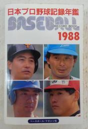 1988　ベースボール・レコード・ブック　(日本プロ野球記録年鑑)
