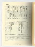 ヨーガの四季　No.24  92年秋・冬号　特集：SO HAM HAM SAH 蓮華のうてなにつつまれて、グルの伝記　ほか