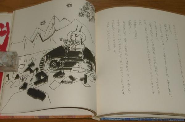 月の上のガラスの町古田足日 ぶん ; 鈴木義治 え / 古本、中古本、古