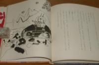 月の上のガラスの町(古田足日 ぶん ; 鈴木義治 え) / 古本、中古本、古